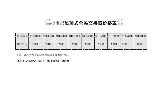 全热交换器价格、型号、参数3