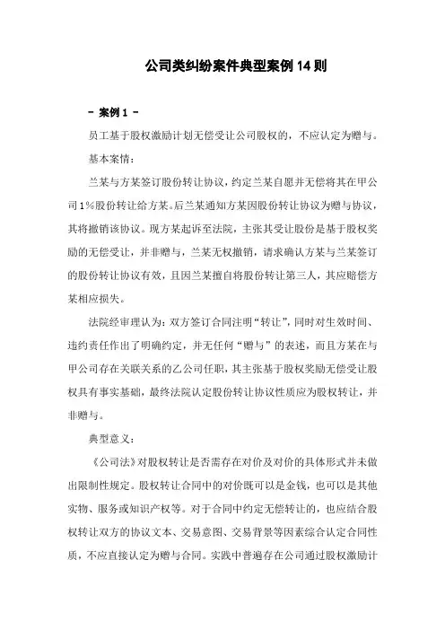 公司内部矛盾纠纷案例