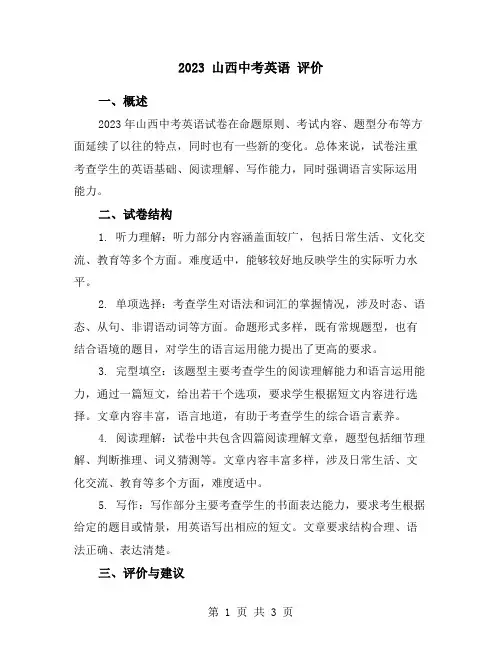 2023 山西中考英语 评价
