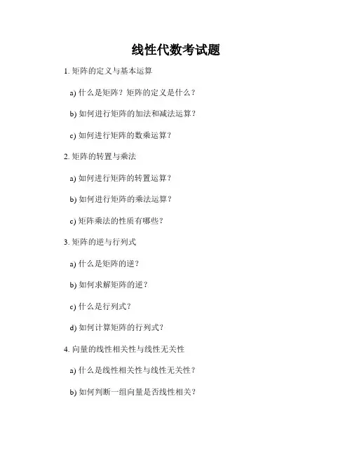 线性代数考试题