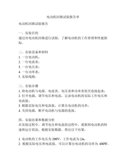 电动机回路试验报告单
