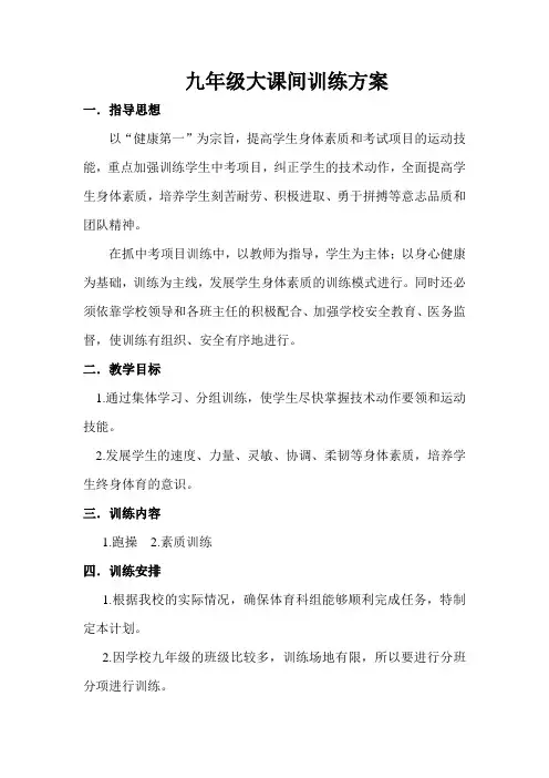 九年级体育中考训练计划