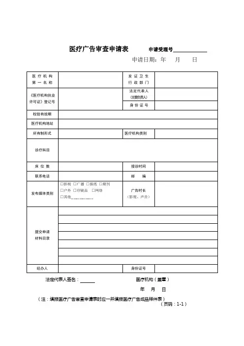 医疗广告审查申请表