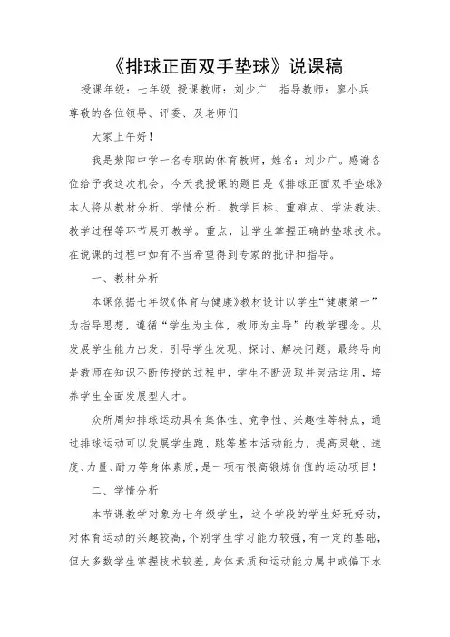 《排球正面双手垫球》说课稿