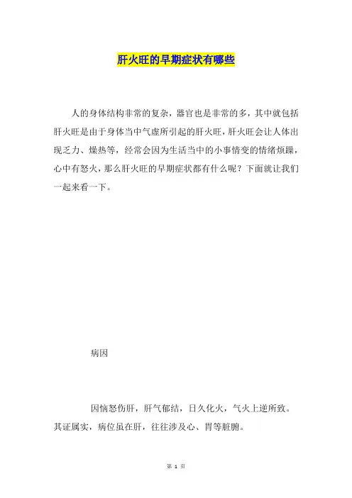 肝火旺的早期症状有哪些