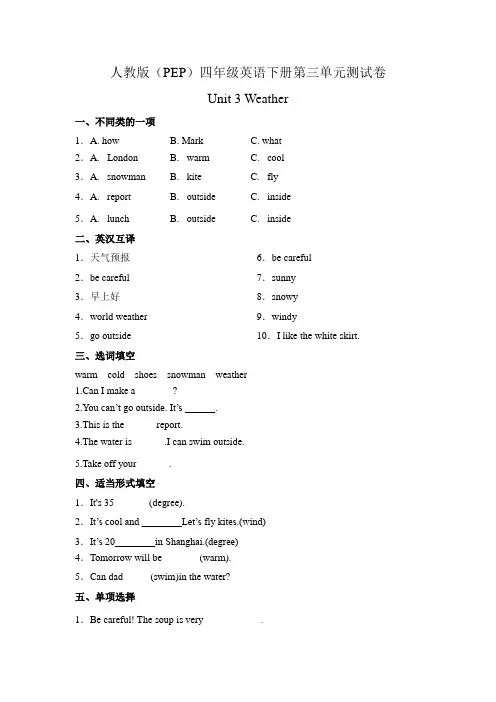 人教版(PEP)四年级英语下册第三单元测试卷-Unit 3 Weather 含答案