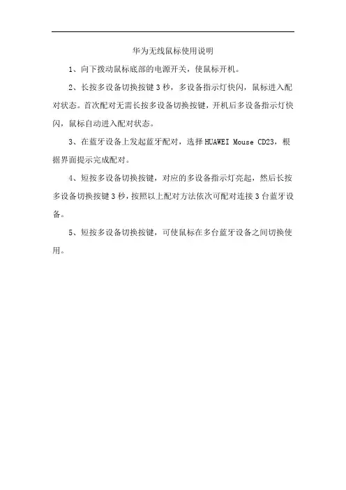 华为无线鼠标使用说明
