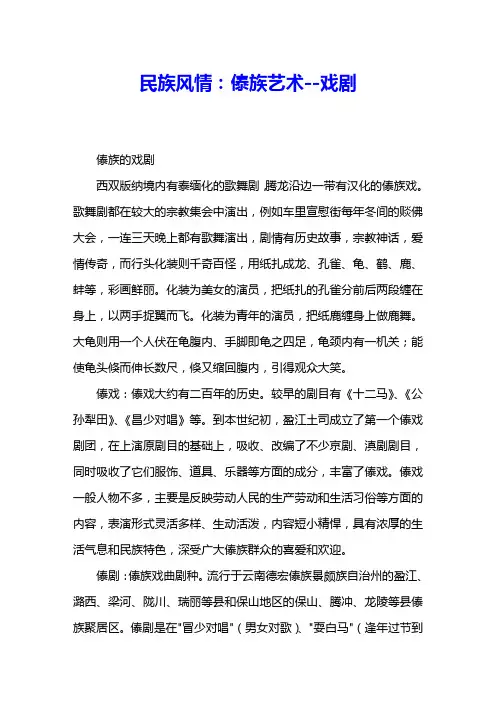 民族风情：傣族艺术--戏剧 