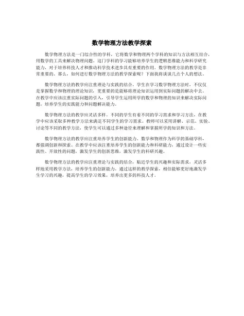 数学物理方法教学探索