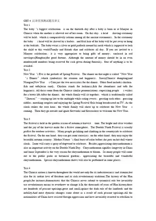 CET-6 翻译测试及参考译文