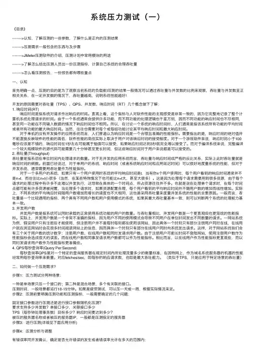 系统压力测试（一）