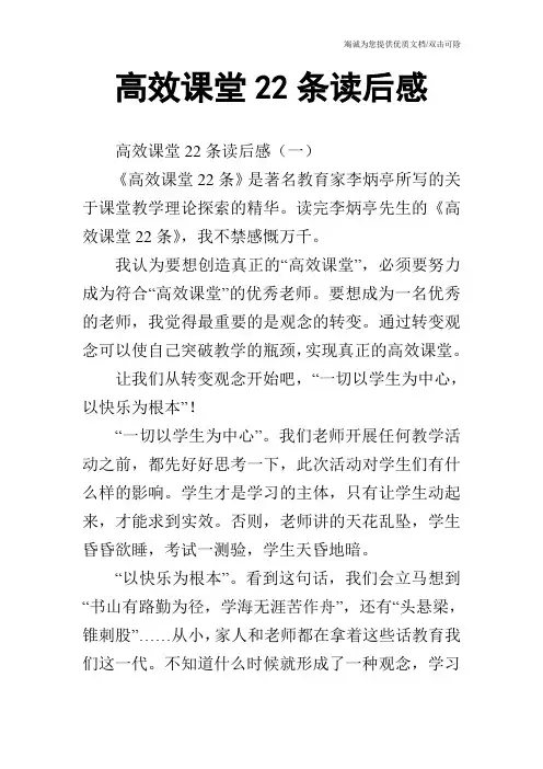 高效课堂22条读后感