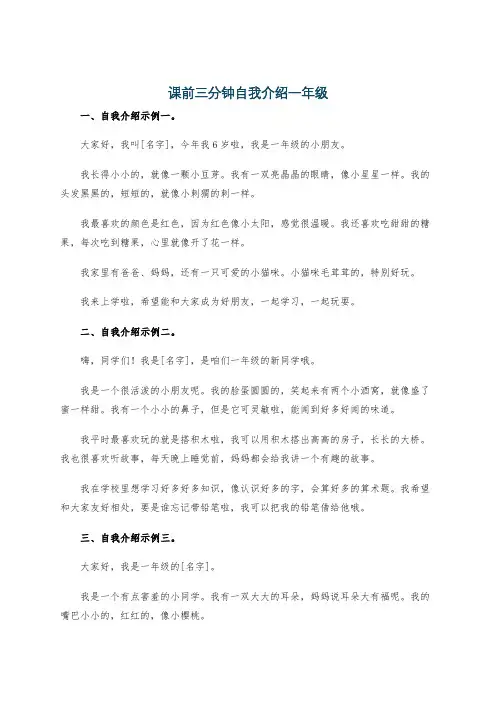 课前三分钟自我介绍一年级