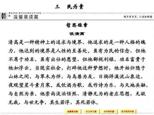 高中语文人教版选修《诸子散文选读》【配套课件】第二单元  《孟子》选读2-3