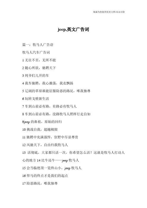jeep,英文广告词