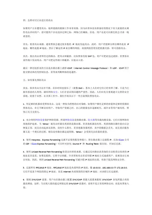 分布式拒绝服务攻击的防范