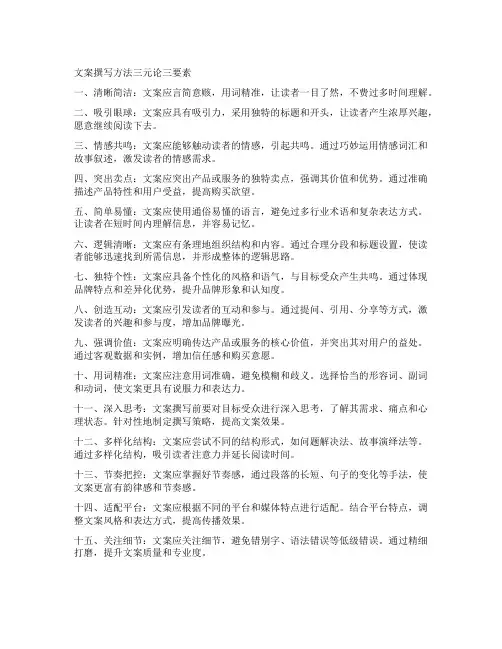 文案撰写方法三元论三要素