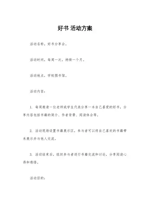 好书 活动方案