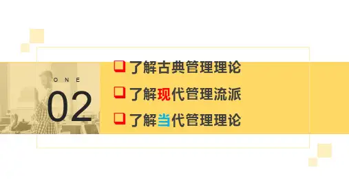 马工程管理学第二章管理理论的历史演变笔记考研专用