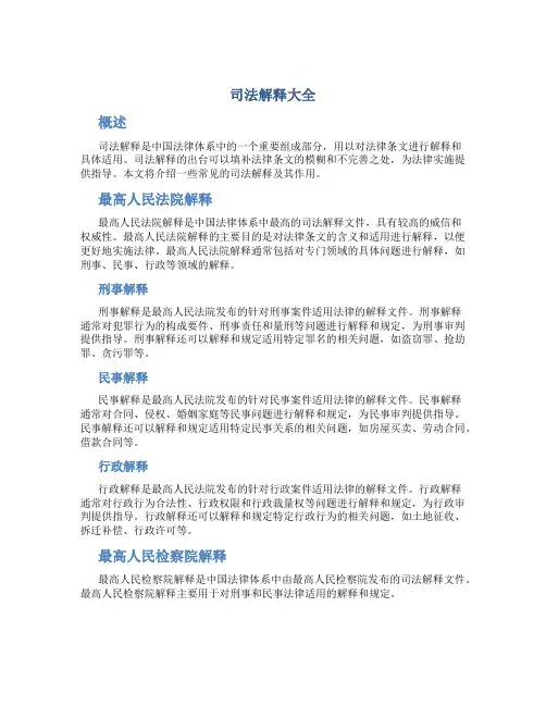司法解释大全