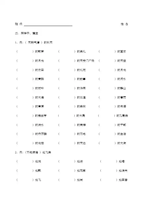二年级上词语填空