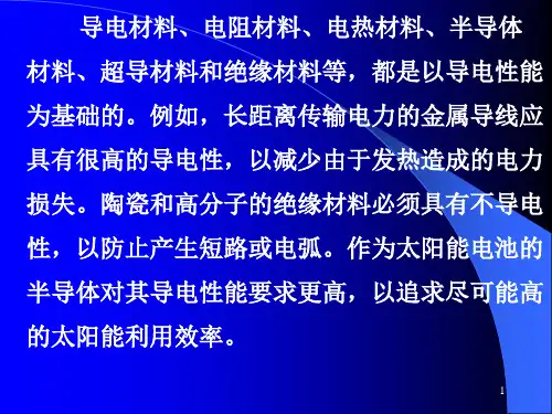 材料物理第五章共179页PPT资料