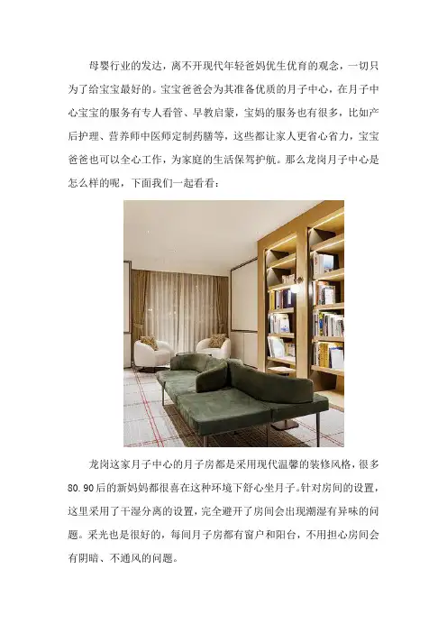 龙岗月子中心