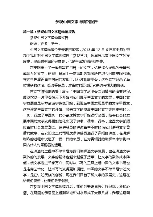 参观中国文字博物馆报告