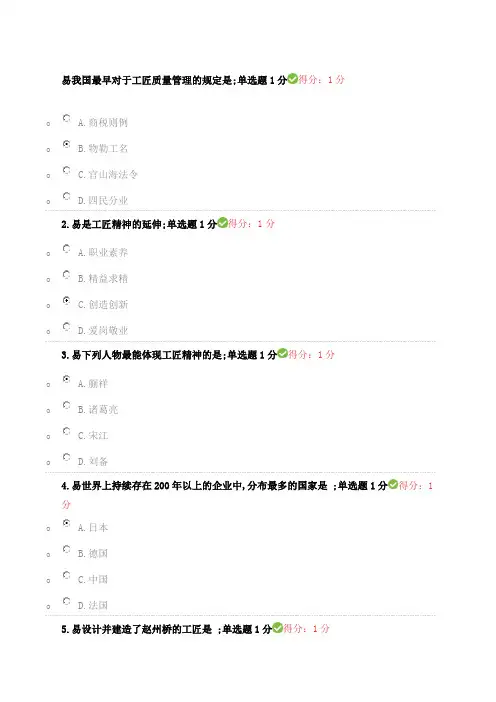 继续教育专业技术人员工匠精神考试答案