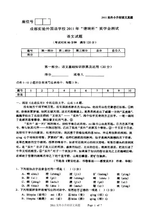 2011实外小升初语文真题+答案