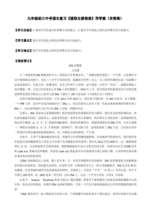 九年级初三中考语文复习《提取主要信息》导学案(含答案)