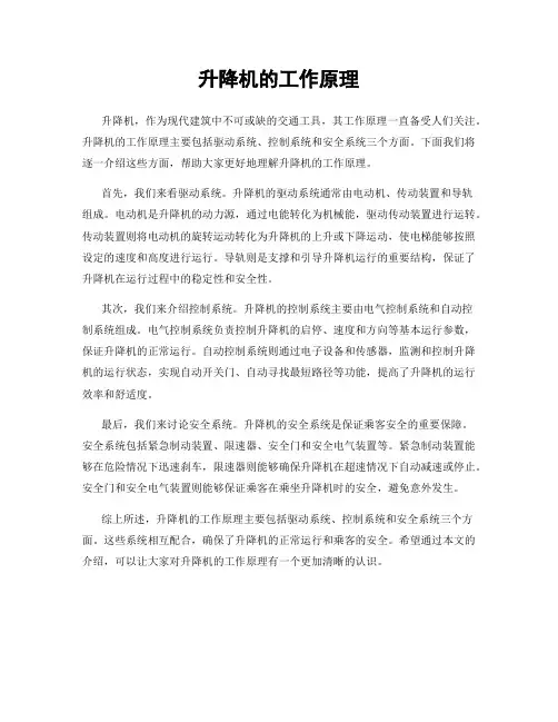 升降机的工作原理