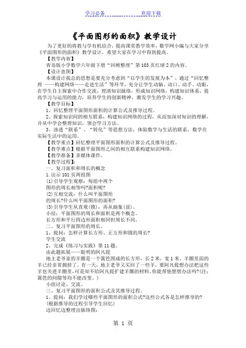 《平面图形的面积》教学设计