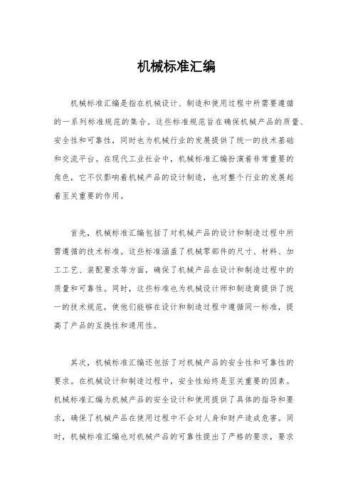 机械标准汇编