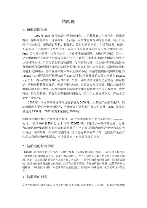 锂电池各个体系性能参数