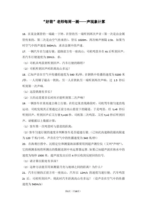 初中物理每周一测——声现象计算
