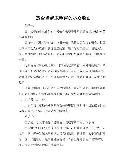 适合当起床铃声的小众歌曲