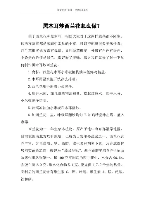 黑木耳炒西兰花怎么做？
