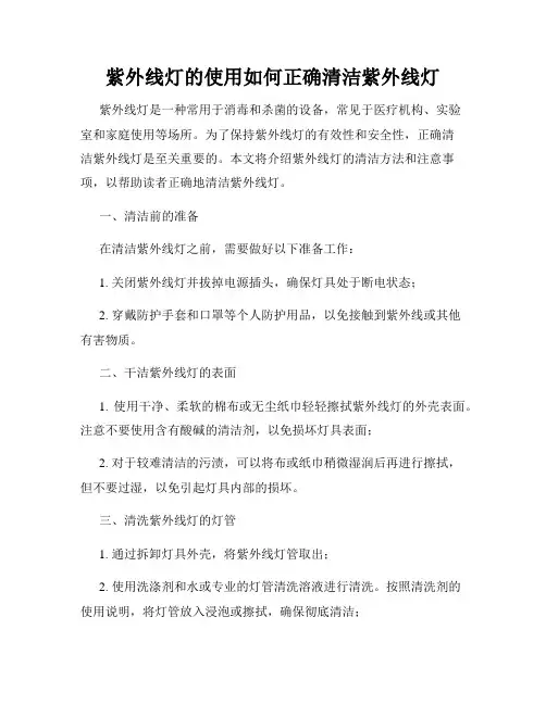 紫外线灯的使用如何正确清洁紫外线灯