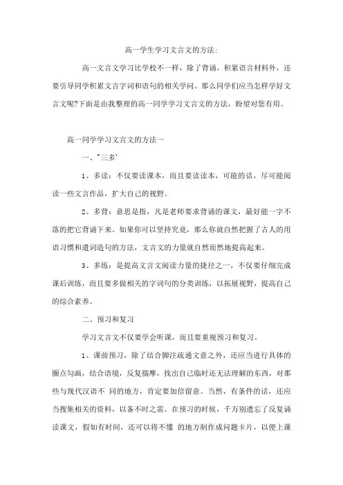 高一学生学习文言文的方法-
