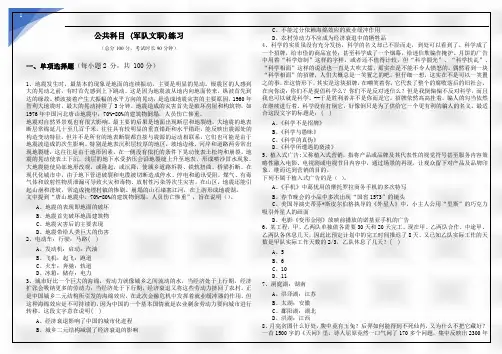2023年公共科目 (军队文职)练习及答案