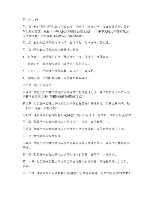 学校学生集体用餐管理制度