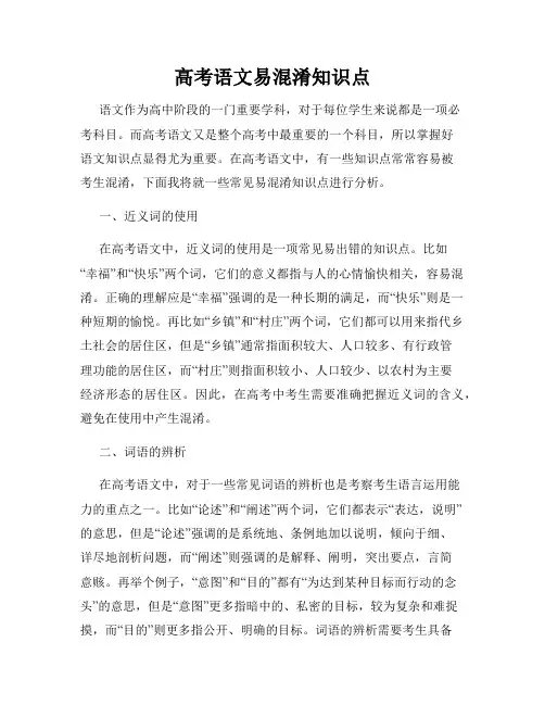 高考语文易混淆知识点