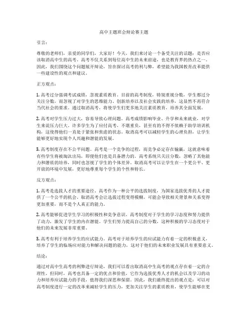 高中主题班会辩论赛主题