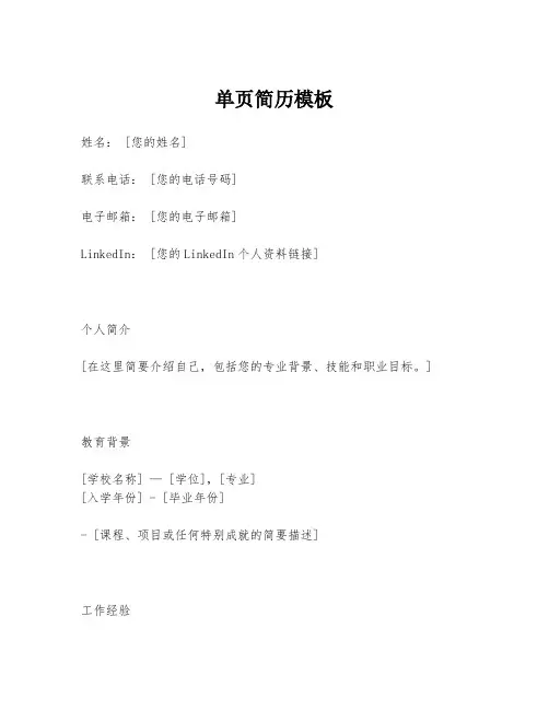 单页简历模板