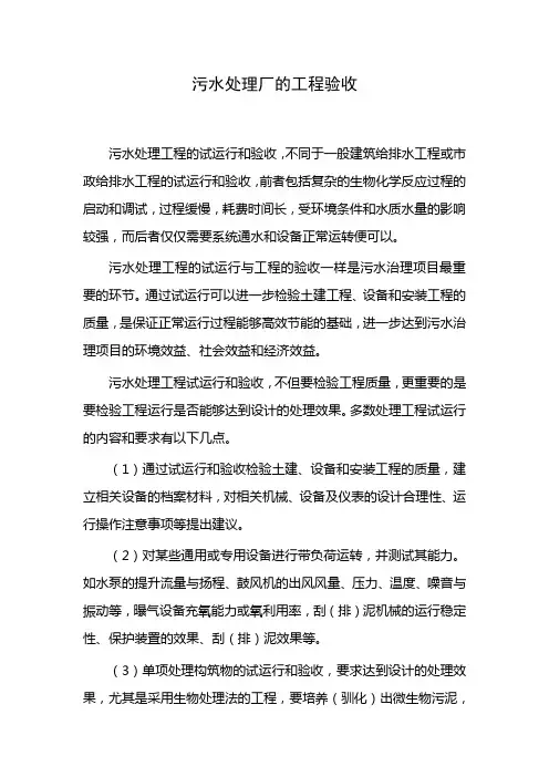 污水处理厂的工程验收