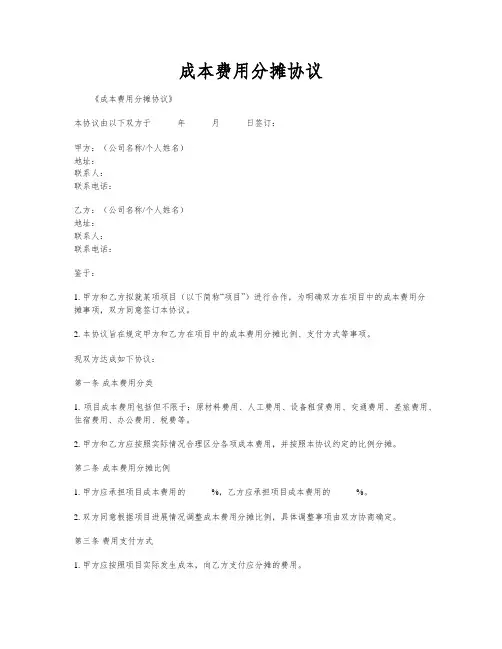 成本费用分摊协议