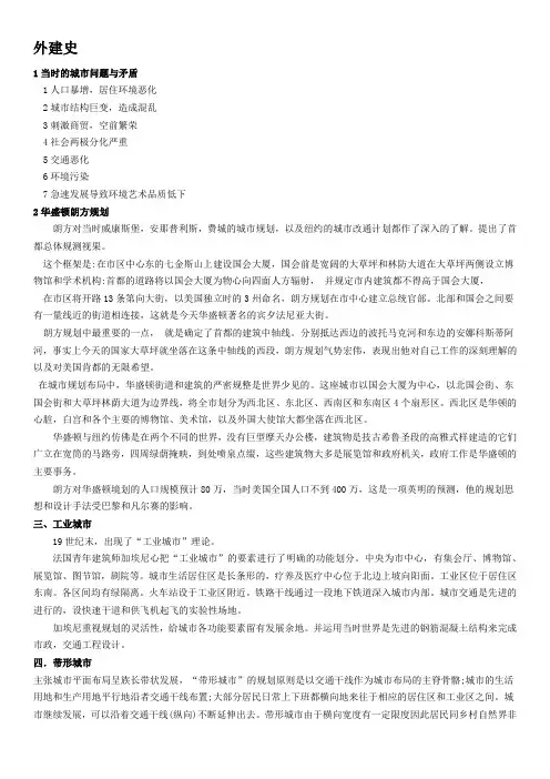 外国建筑史知识点