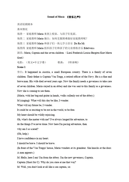音乐之声英语短剧改编剧本