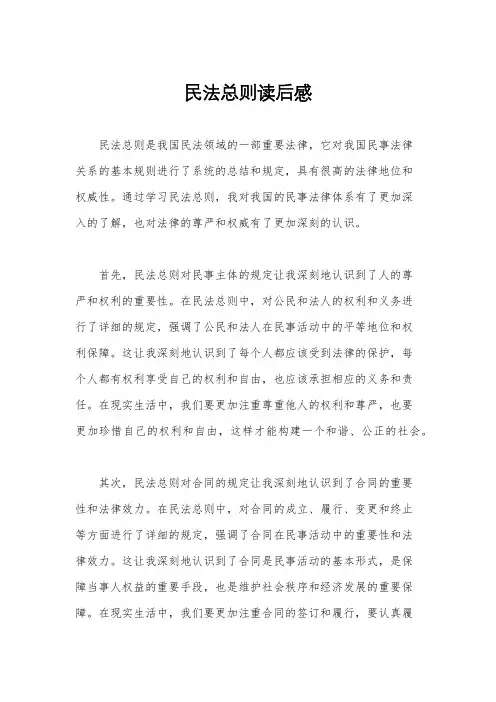 民法总则读后感